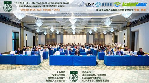 計算機與信息工程學院協辦第二屆人工智能與網絡安全會議，助推技術開發新生態